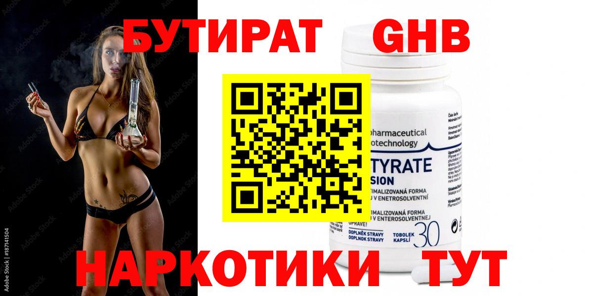 Губкинский  БУТИРАТ  Вход с VPN  БУТИРАТ бутик 