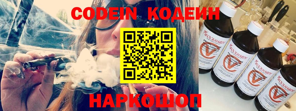 Codein напиток Lean (лин)  Вход с VPN  Губкинский 