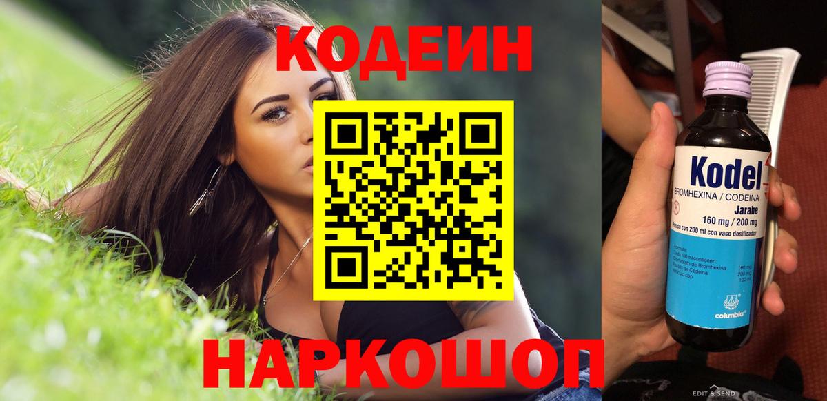 Кодеиновый сироп Lean Purple Drank Губкинский