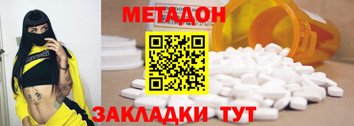 Губкинский  МЕТАДОН VHQ  Вход с VPN  Метадон methadone 