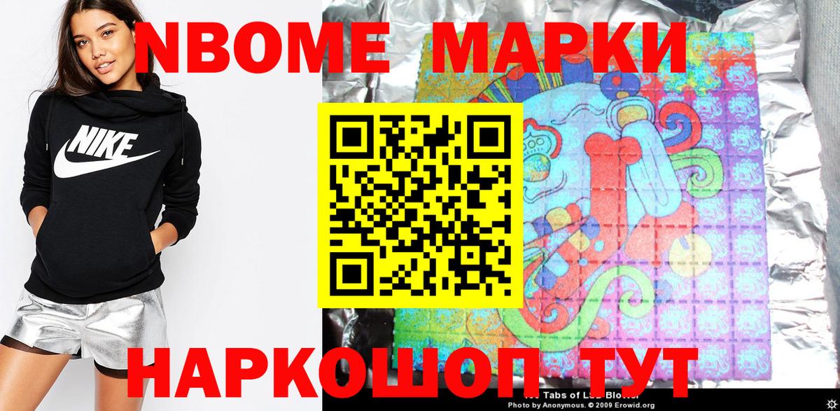 Марки N-bome 1500мкг  Вход с VPN  Марки NBOMe  Губкинский 